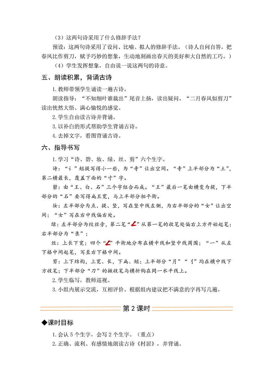（配套教案）1 古诗二首第3页