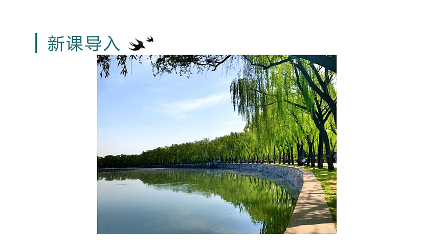 （教学课件）1.古诗三首第2页