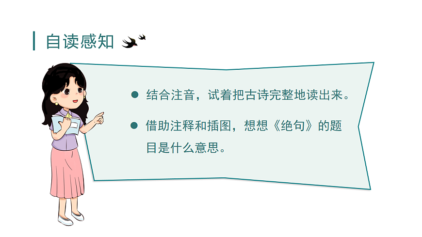 （教学课件）1.古诗三首第3页