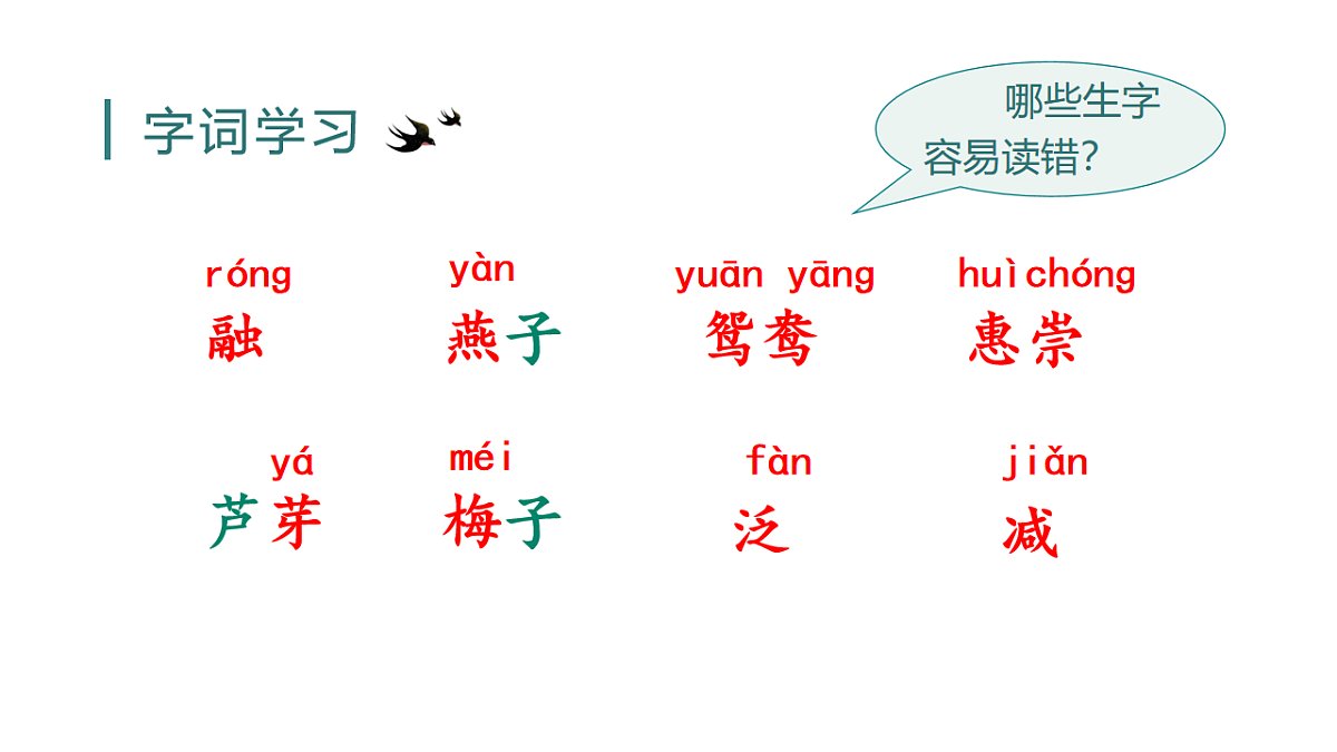 （教学课件）1.古诗三首第4页