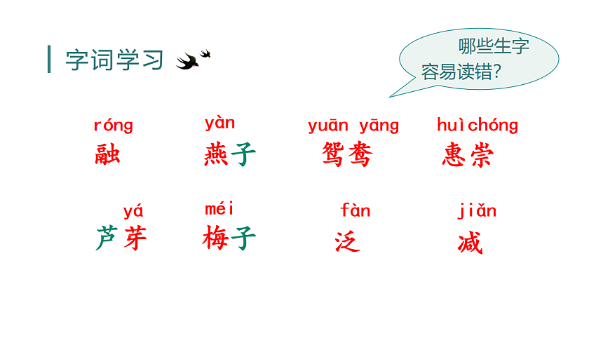 （教学课件）1.古诗三首第4页
