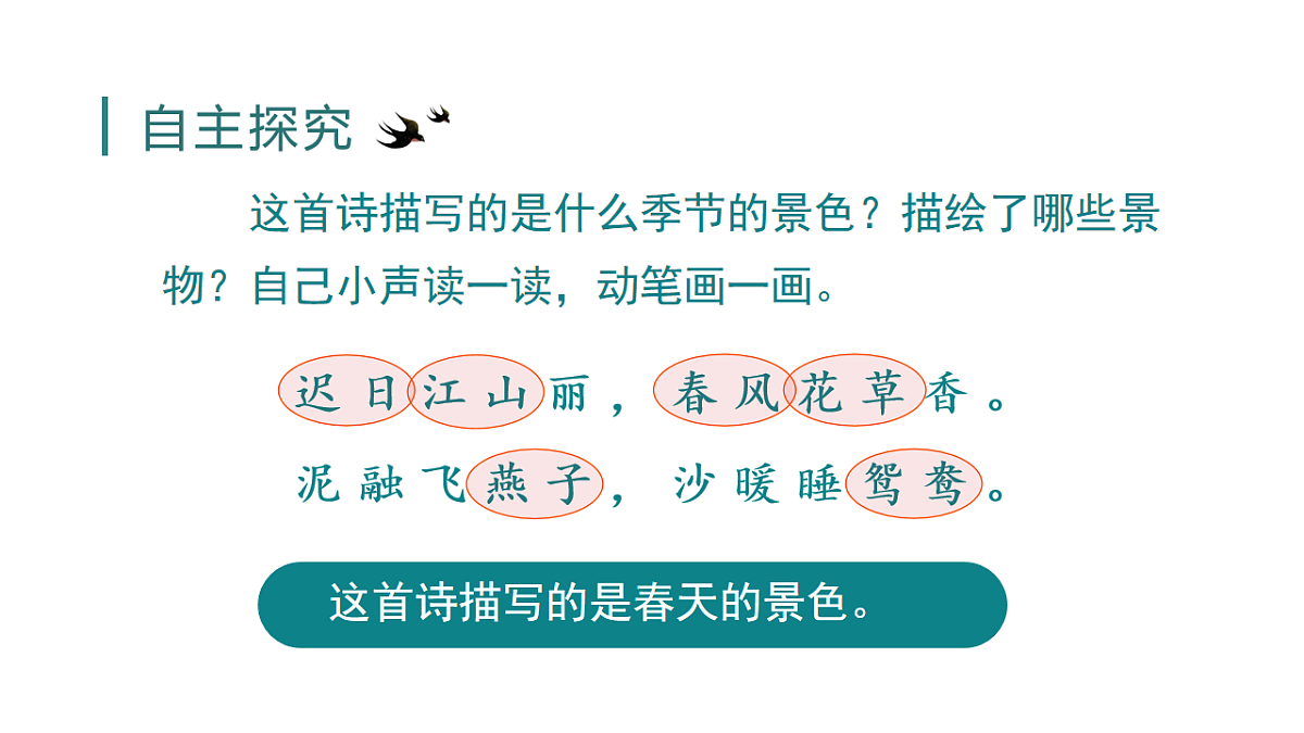 （教学课件）1.古诗三首第8页