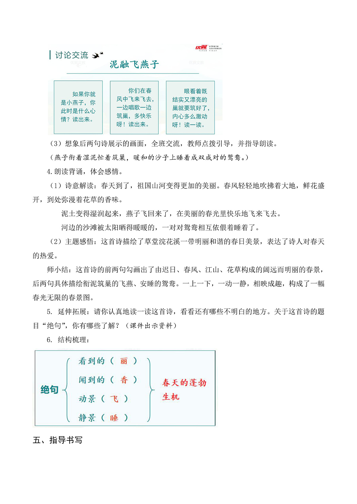 （教案与反思）1 古诗三首第3页