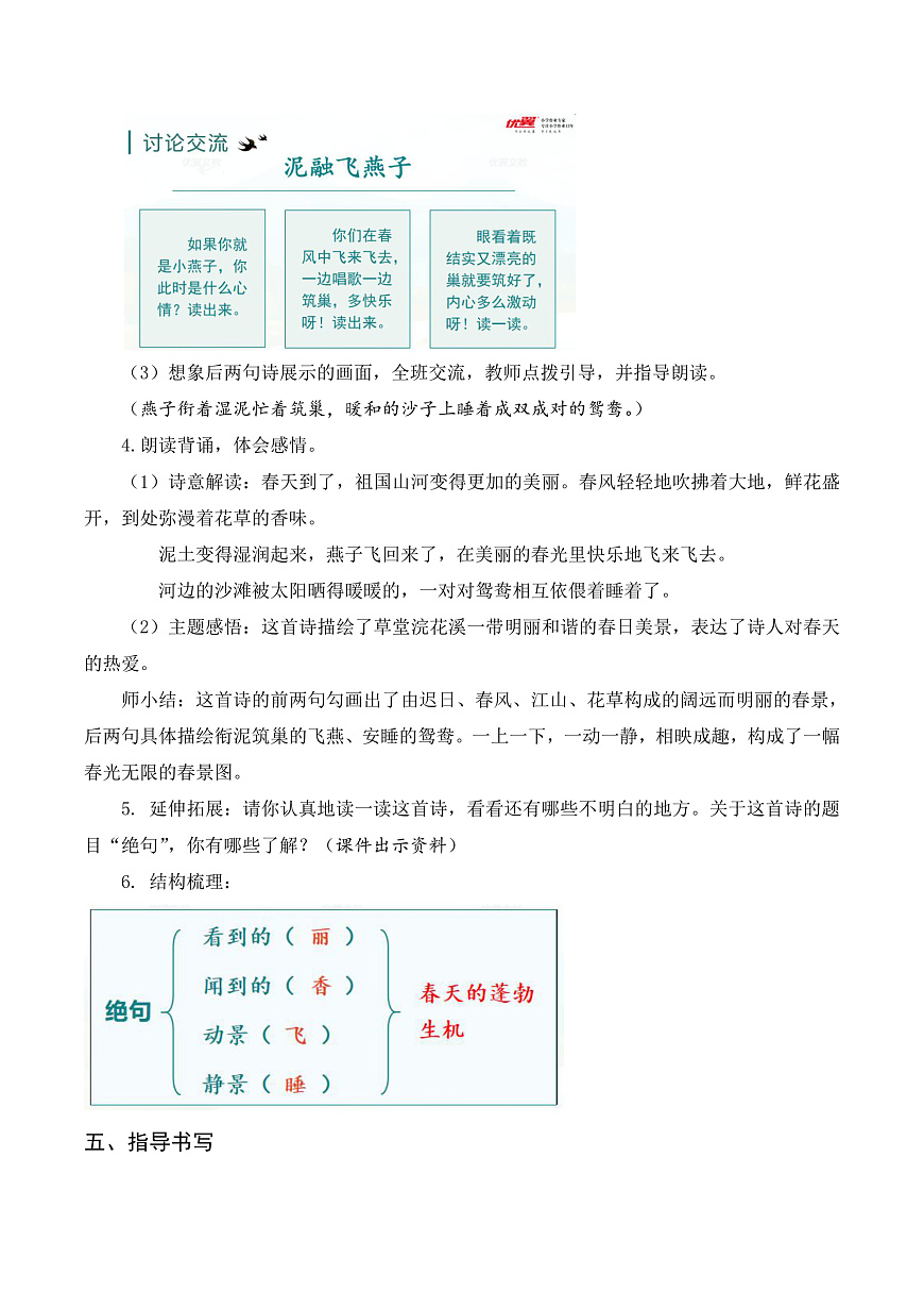 （教案与反思）1 古诗三首第3页