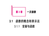 初中数学新湘教版八年级下册  3.1.1 变量与函数  课后作业课件（点出显示答案）（2026春）
