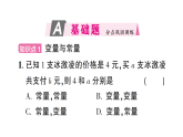 初中数学新湘教版八年级下册  3.1.1 变量与函数  课后作业课件（点出显示答案）（2026春）
