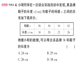 初中数学新湘教版八年级下册  3.1.2 函数的表示法  课后作业课件（点出显示答案）（2026春）