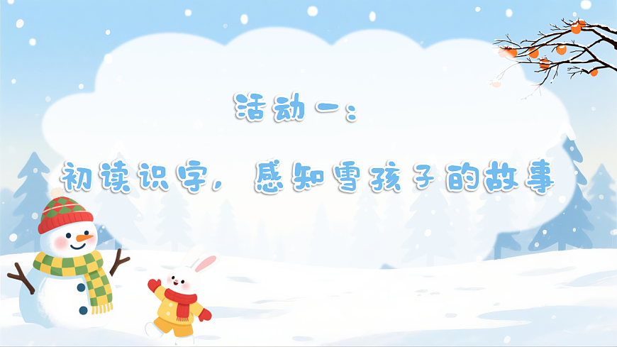1.《雪孩子》ppt课件第5页
