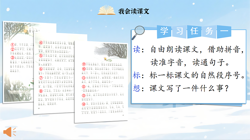 1.《雪孩子》ppt课件第6页