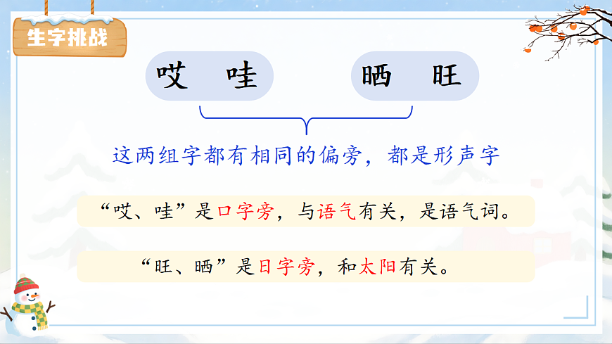 1.《雪孩子》ppt课件第8页