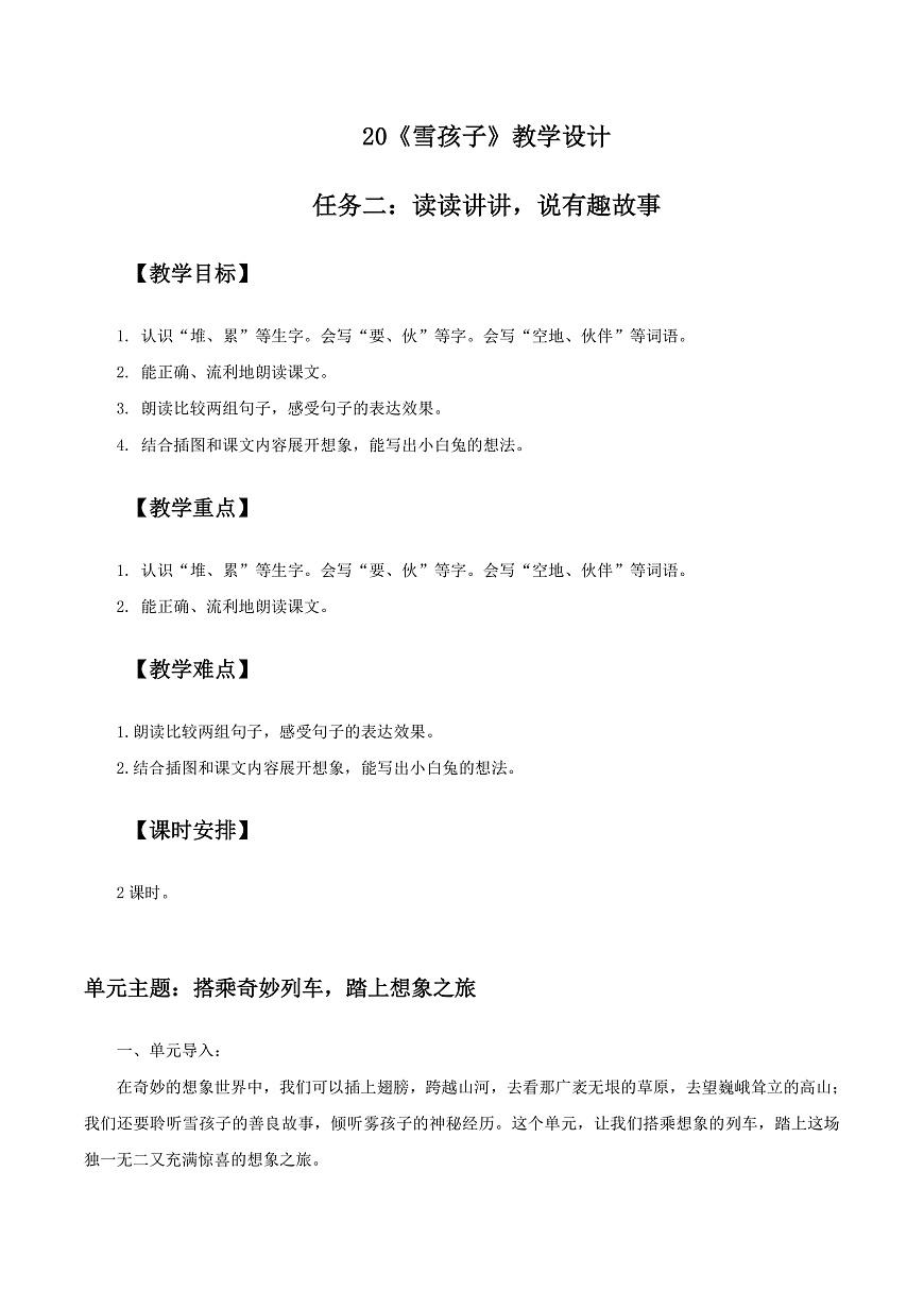 3.《雪孩子》教学设计第1页