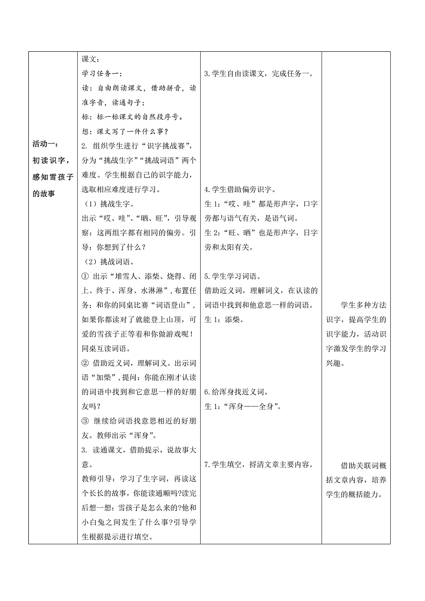 3.《雪孩子》表格式教案第2页