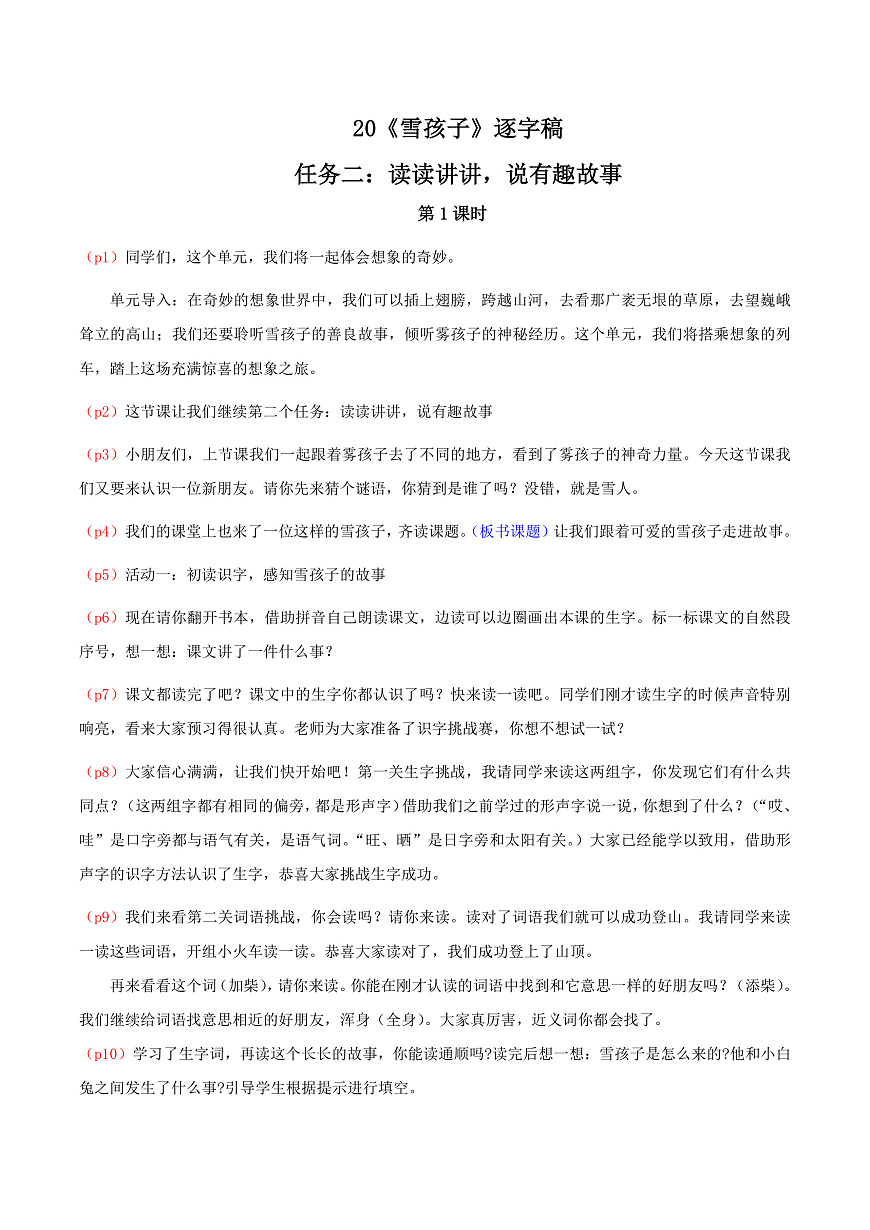 4.《雪孩子》逐字稿第1页