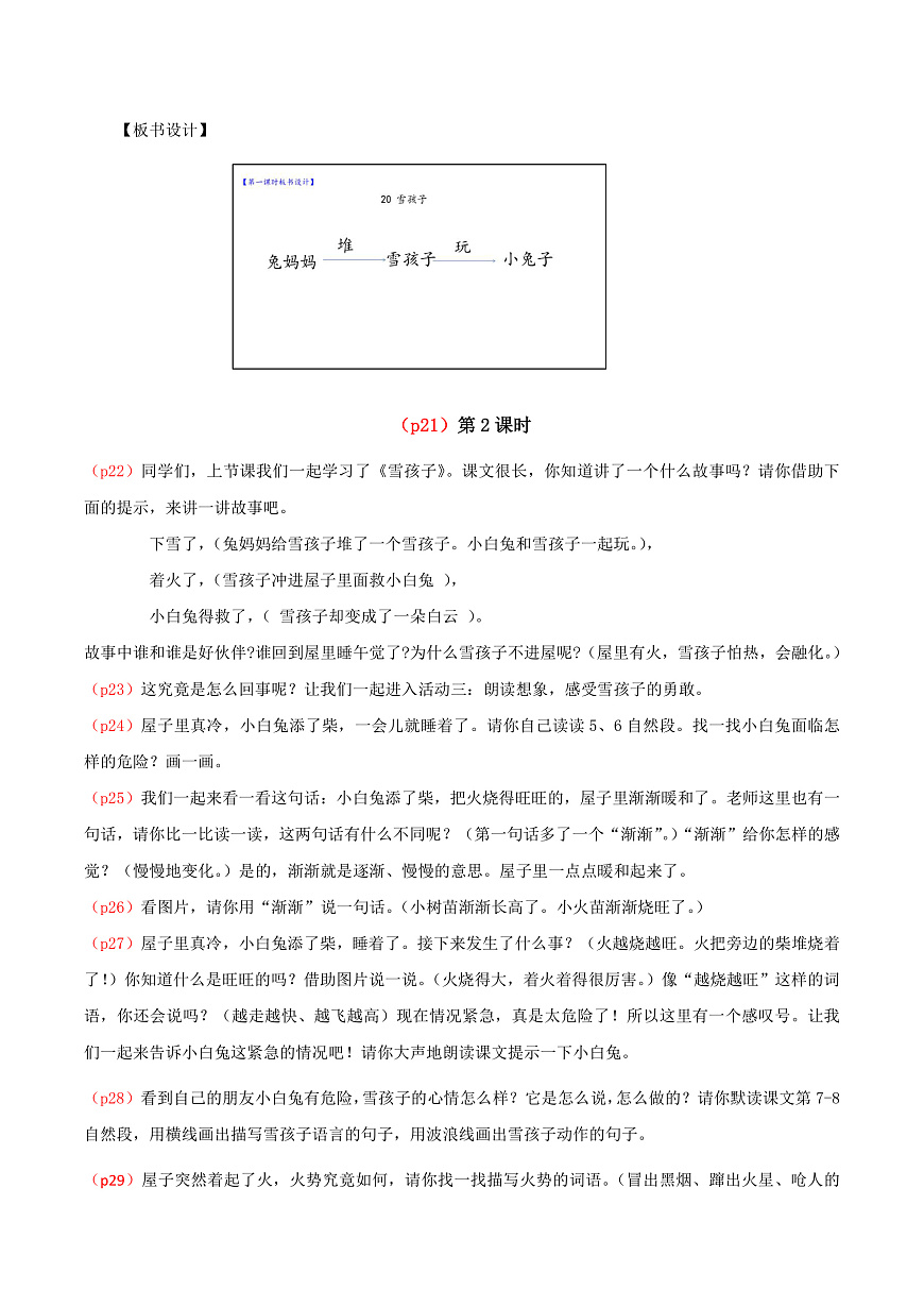 4.《雪孩子》逐字稿第3页
