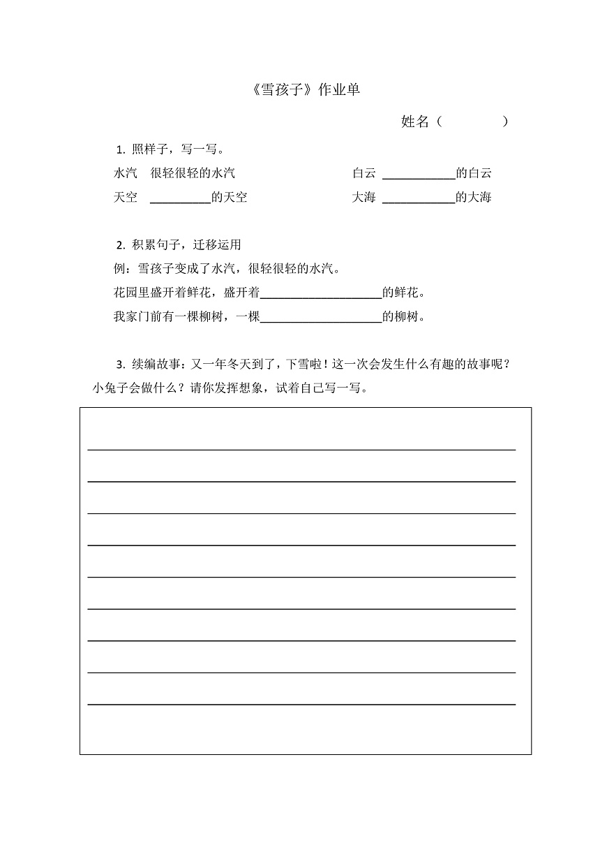 7.《雪孩子》作业单第1页