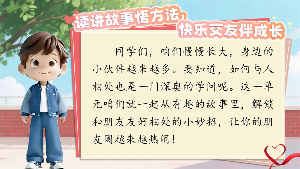 1.《语文园地八》ppt课件第1页