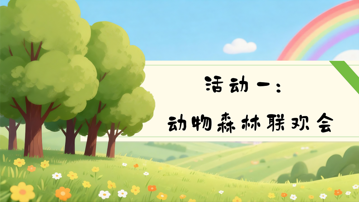 1.《语文园地八》ppt课件第4页