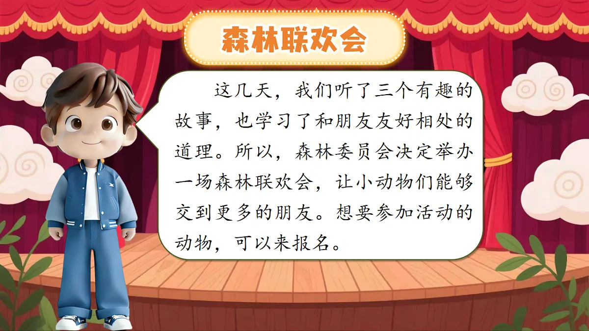 1.《语文园地八》ppt课件第5页