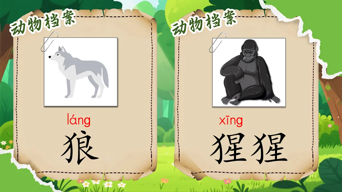 1.《语文园地八》ppt课件第6页