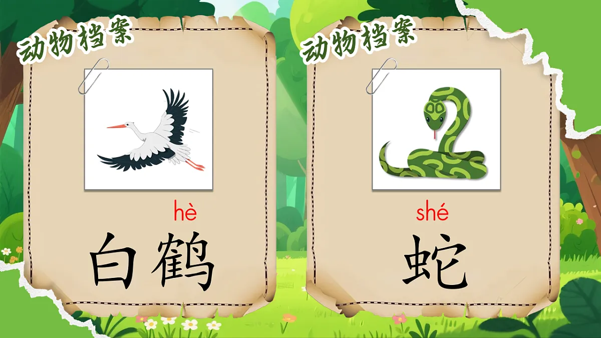 1.《语文园地八》ppt课件第7页
