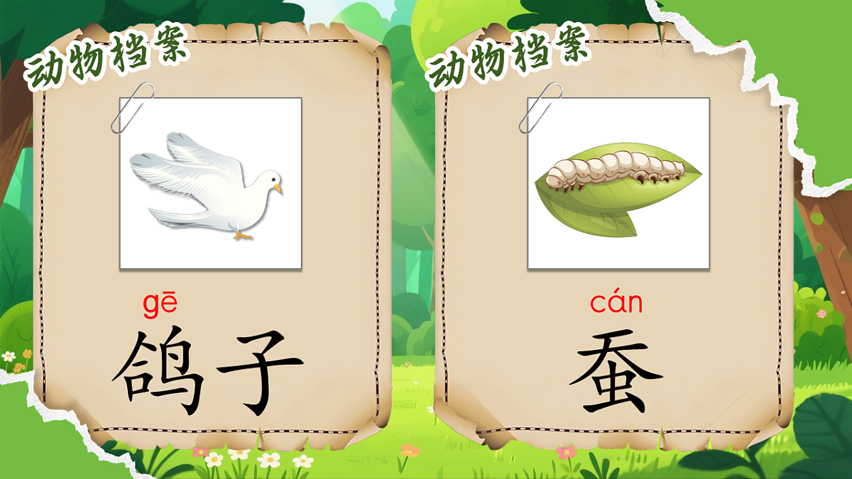 1.《语文园地八》ppt课件第8页