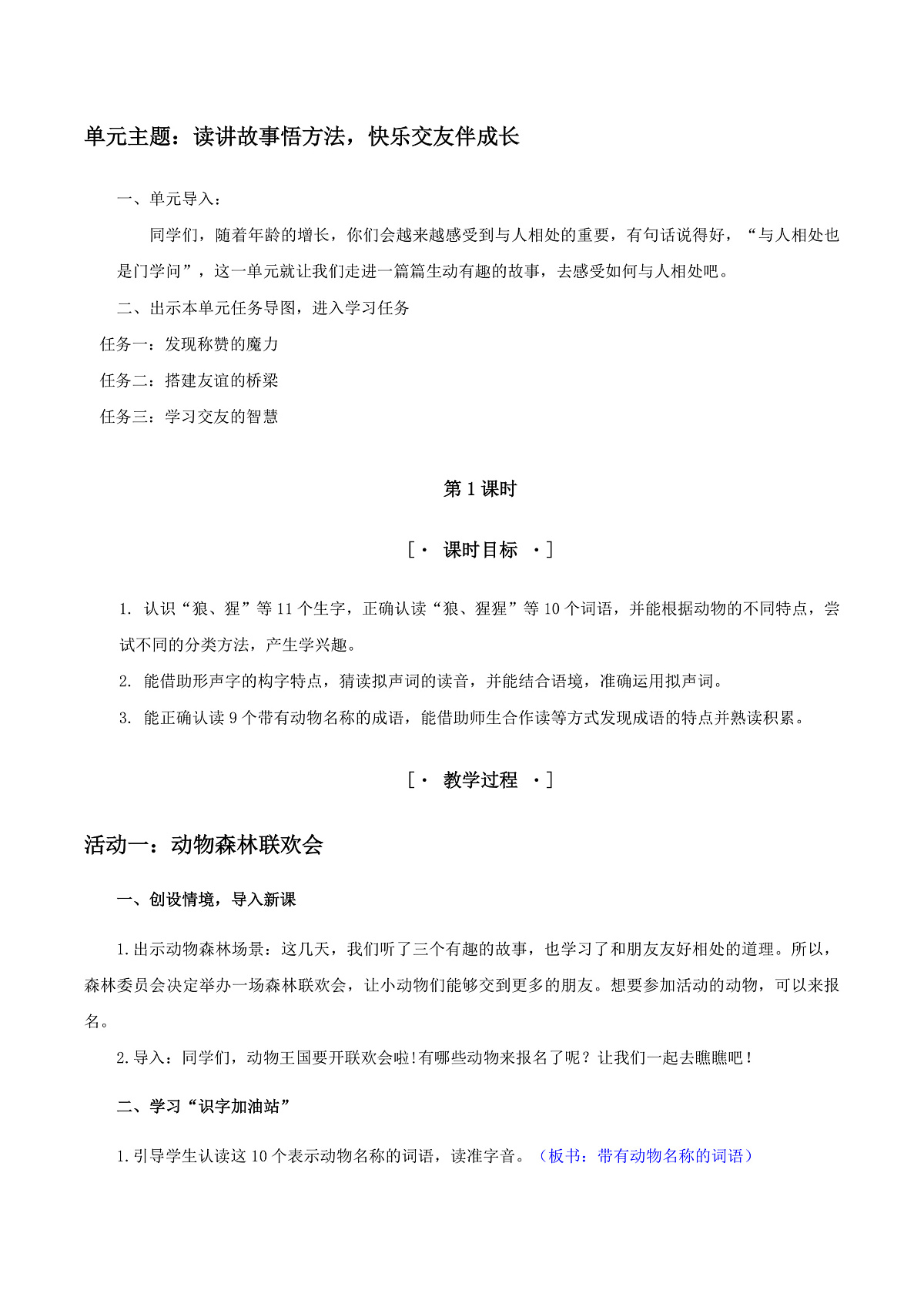 3.《语文园地八》教学设计第2页