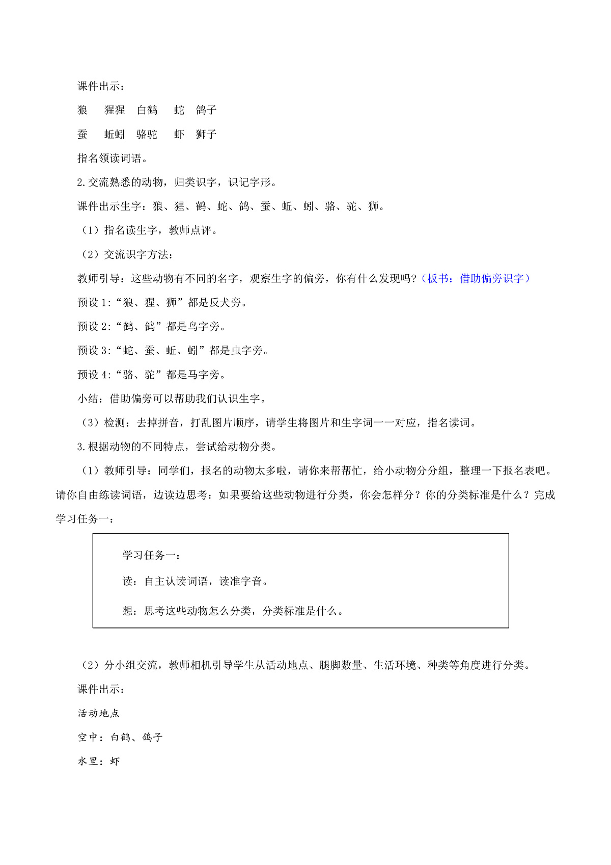 3.《语文园地八》教学设计第3页