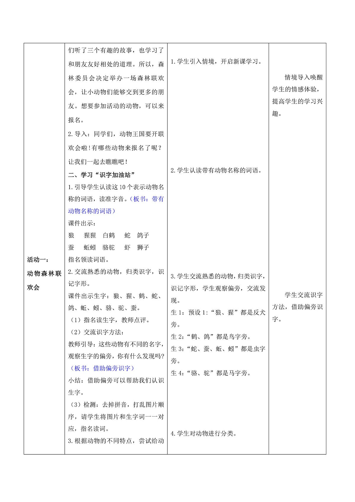 3.《语文园地八》表格式教案第2页