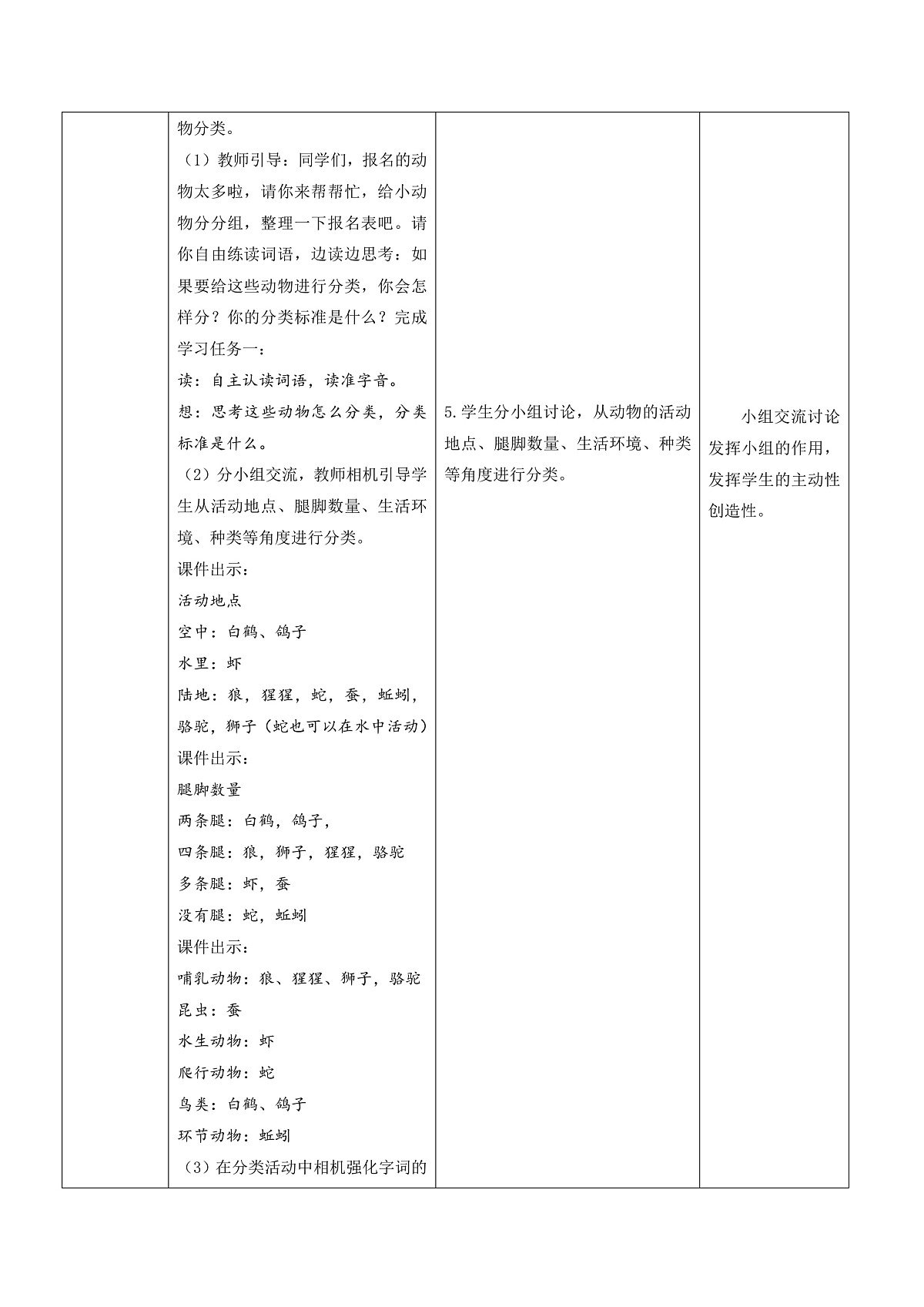 3.《语文园地八》表格式教案第3页