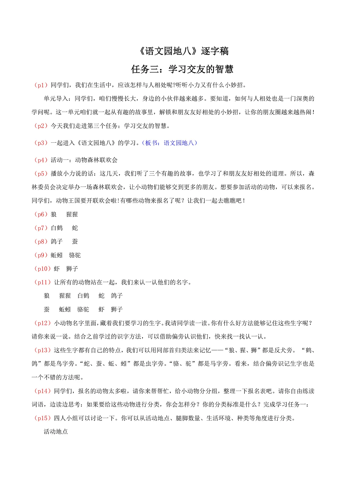 4.《语文园地八》逐字稿第1页