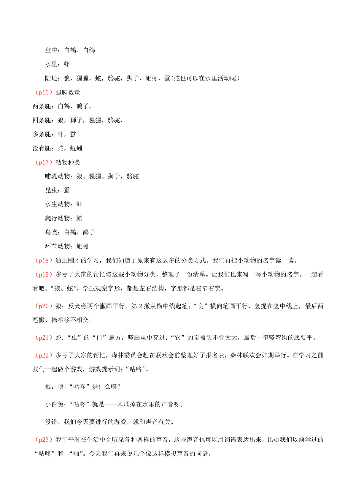 4.《语文园地八》逐字稿第2页