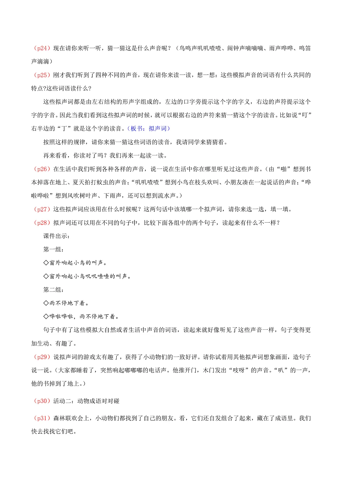 4.《语文园地八》逐字稿第3页