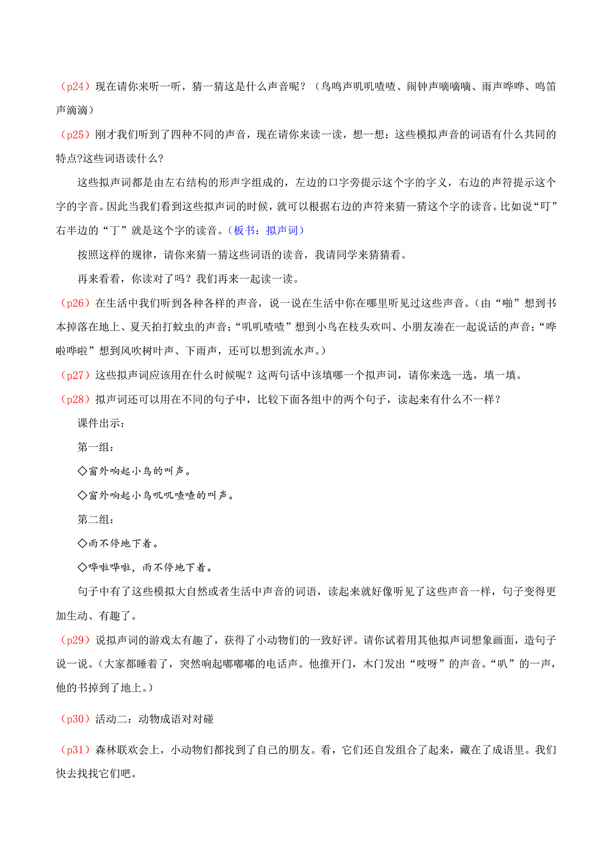 4.《语文园地八》逐字稿第3页