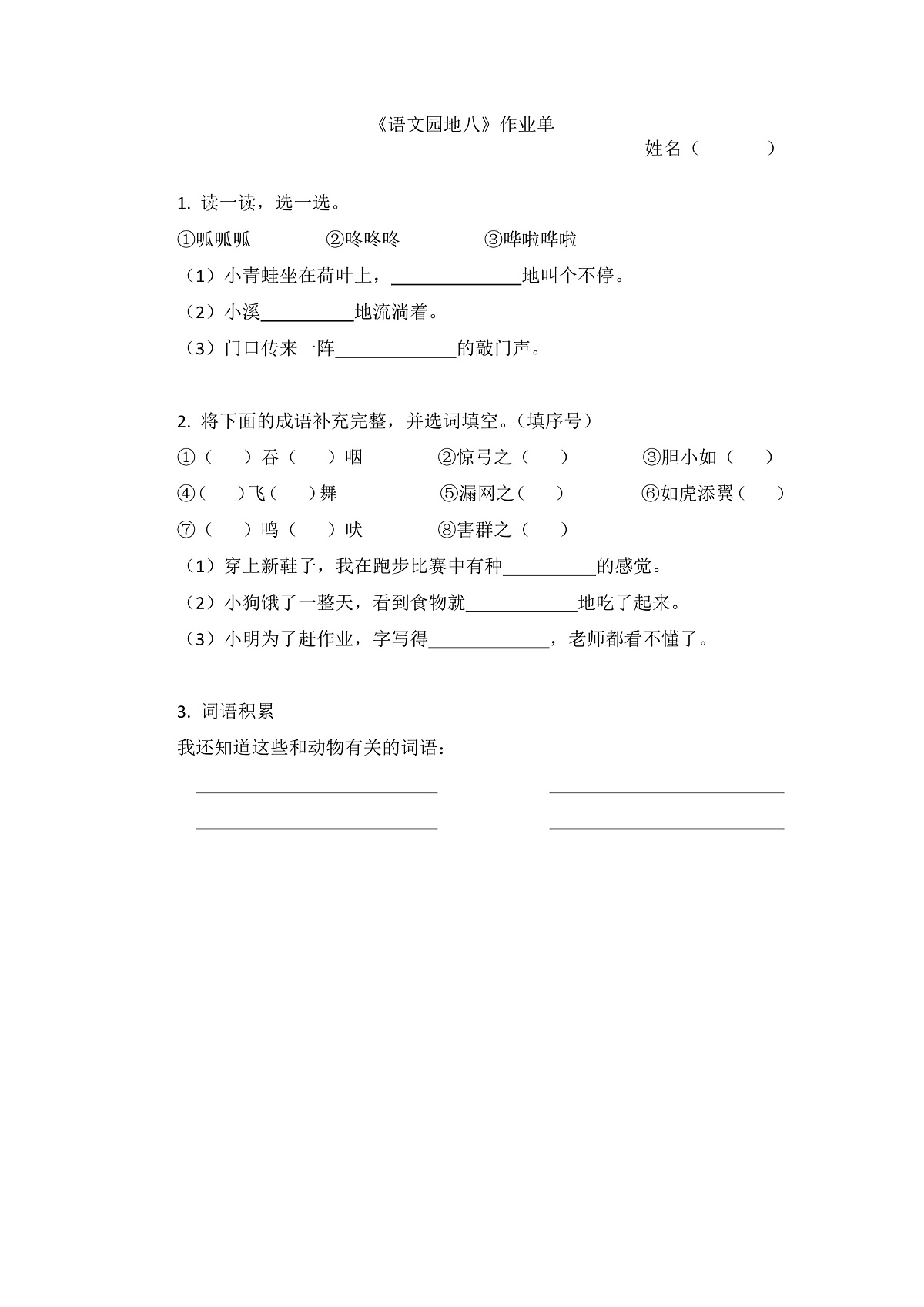 7.《语文园地八》 作业单第1页