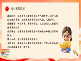 人教部编版道法六下 1.1《 学会尊重 》第一课时 课件+视频素材