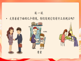 人教部编版道法六下 1.1《 学会尊重 》第一课时 课件+视频素材