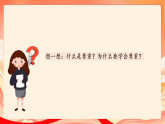 人教部编版道法六下 1.1《 学会尊重 》第一课时 课件+视频素材
