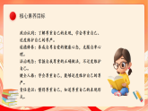 人教部编版道法六下 1.2《 学会尊重》 第二课时 课件+视频素材