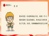 人教部编版道法六下 1.2《 学会尊重》 第二课时 课件+视频素材