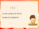 人教部编版道法六下 1.2《 学会尊重》 第二课时 课件+视频素材