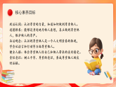 人教部编版道法六下 1.3 《学会尊重》 第三课时 课件+视频素材