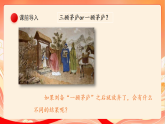 人教部编版道法六下 1.3 《学会尊重》 第三课时 课件+视频素材