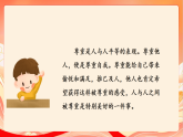 人教部编版道法六下 1.3 《学会尊重》 第三课时 课件+视频素材