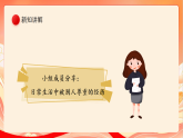 人教部编版道法六下 1.3 《学会尊重》 第三课时 课件+视频素材
