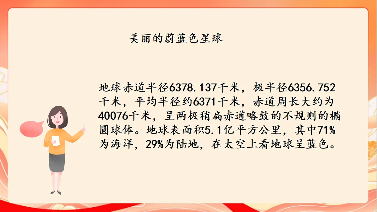 人教部编版道法六下4.1《 地球-我们的家园》 第一课时 课件第6页