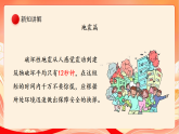 人教部编版道法六下 5.2 《应对自然灾害》第二课时 课件+视频素材