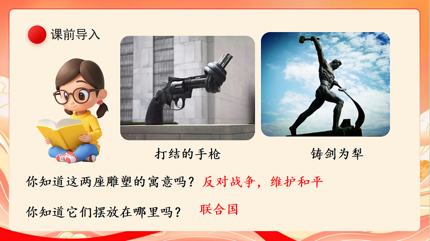 人教部编版道法六下9.2《 日益重要的国际组织》 第二课时 课件第3页