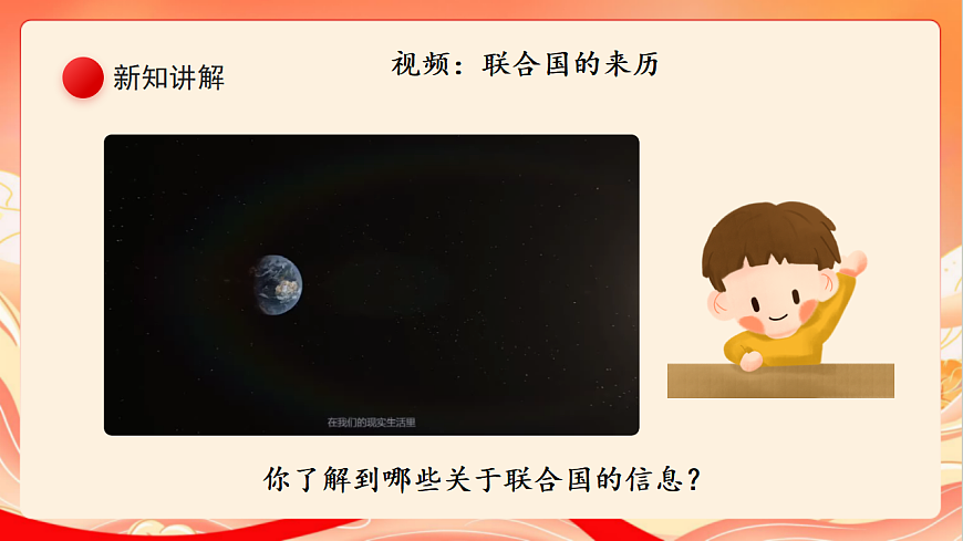 人教部编版道法六下9.2《 日益重要的国际组织》 第二课时 课件第4页