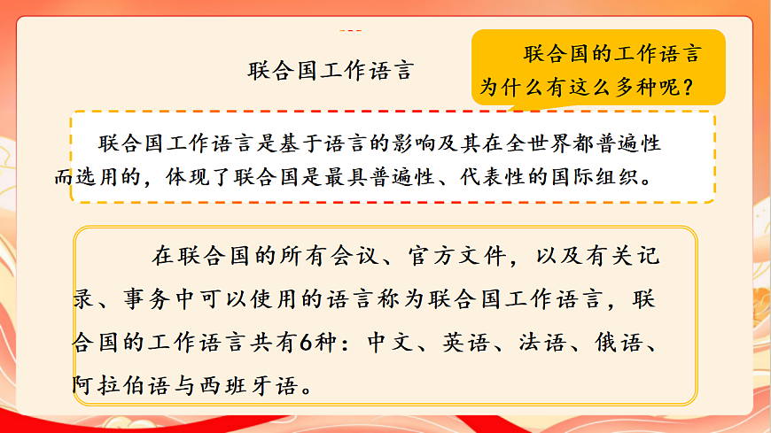 人教部编版道法六下9.2《 日益重要的国际组织》 第二课时 课件第8页