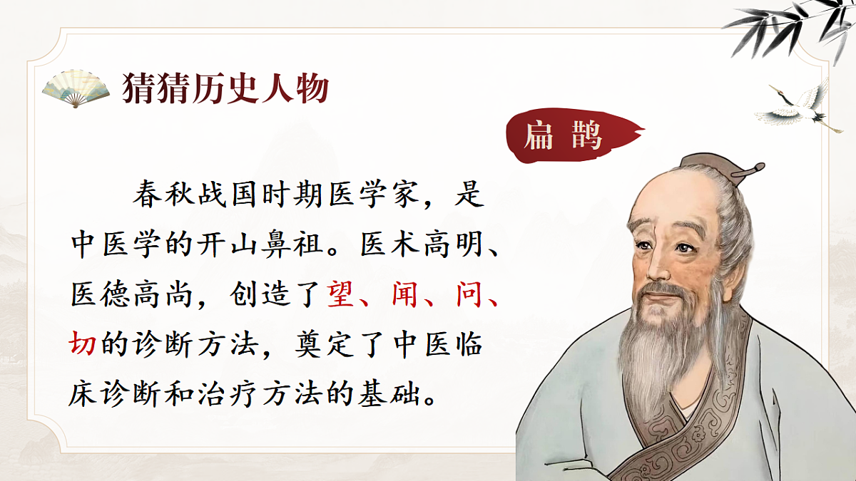 口语交际：讲历史人物故事第2页